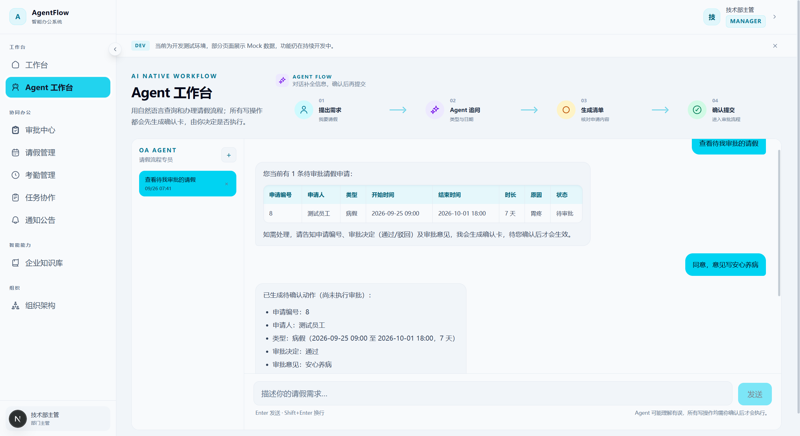 主管端：待审批查询与审批意图确认