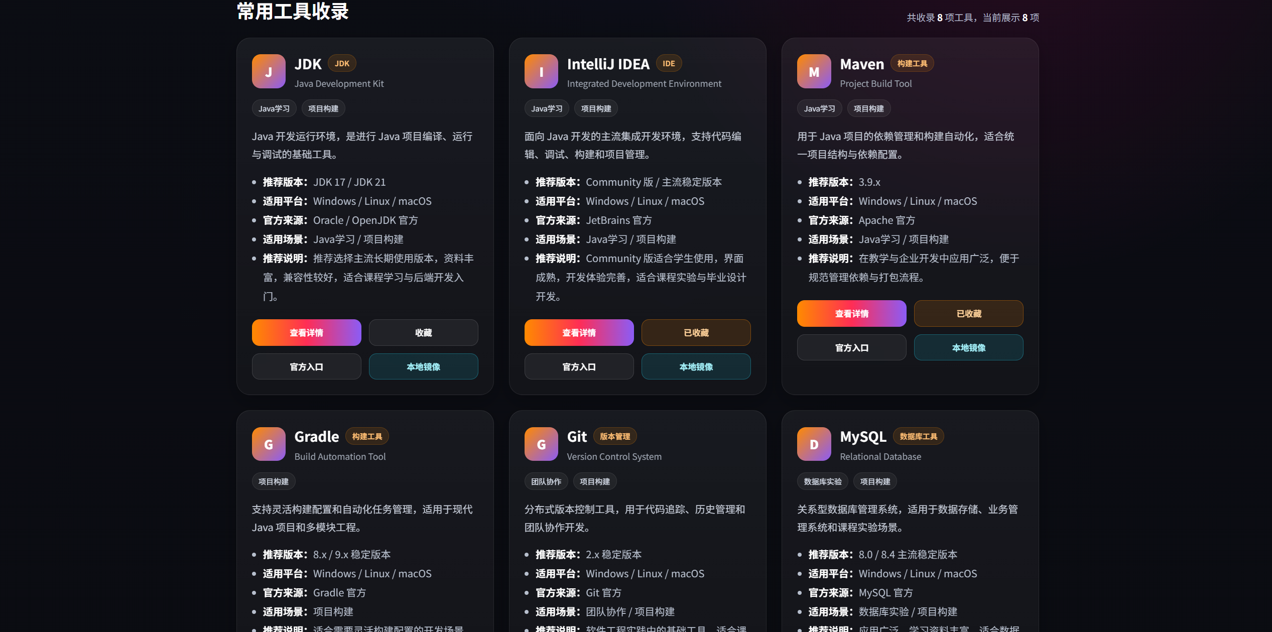 开发工具库