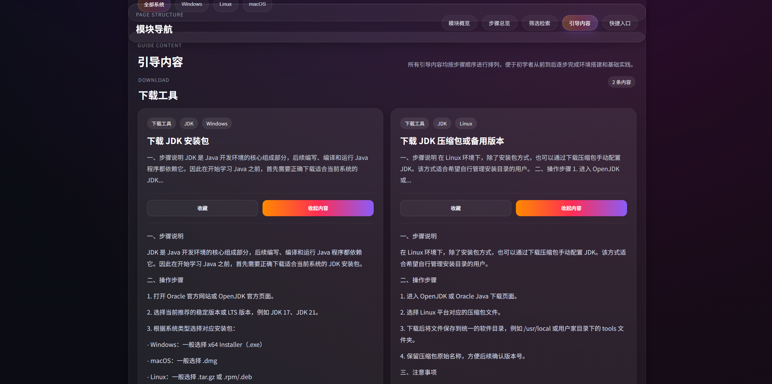 入门引导模块