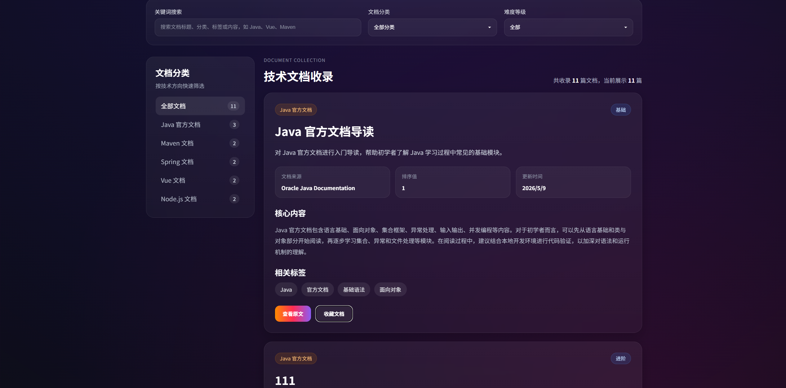 技术文档模块