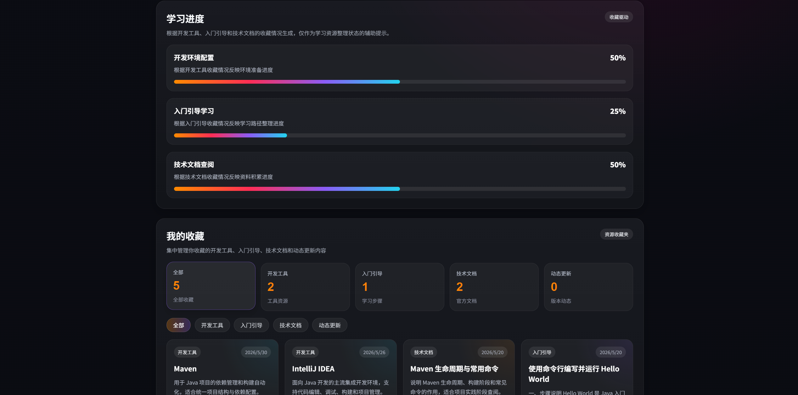 收藏与个人中心