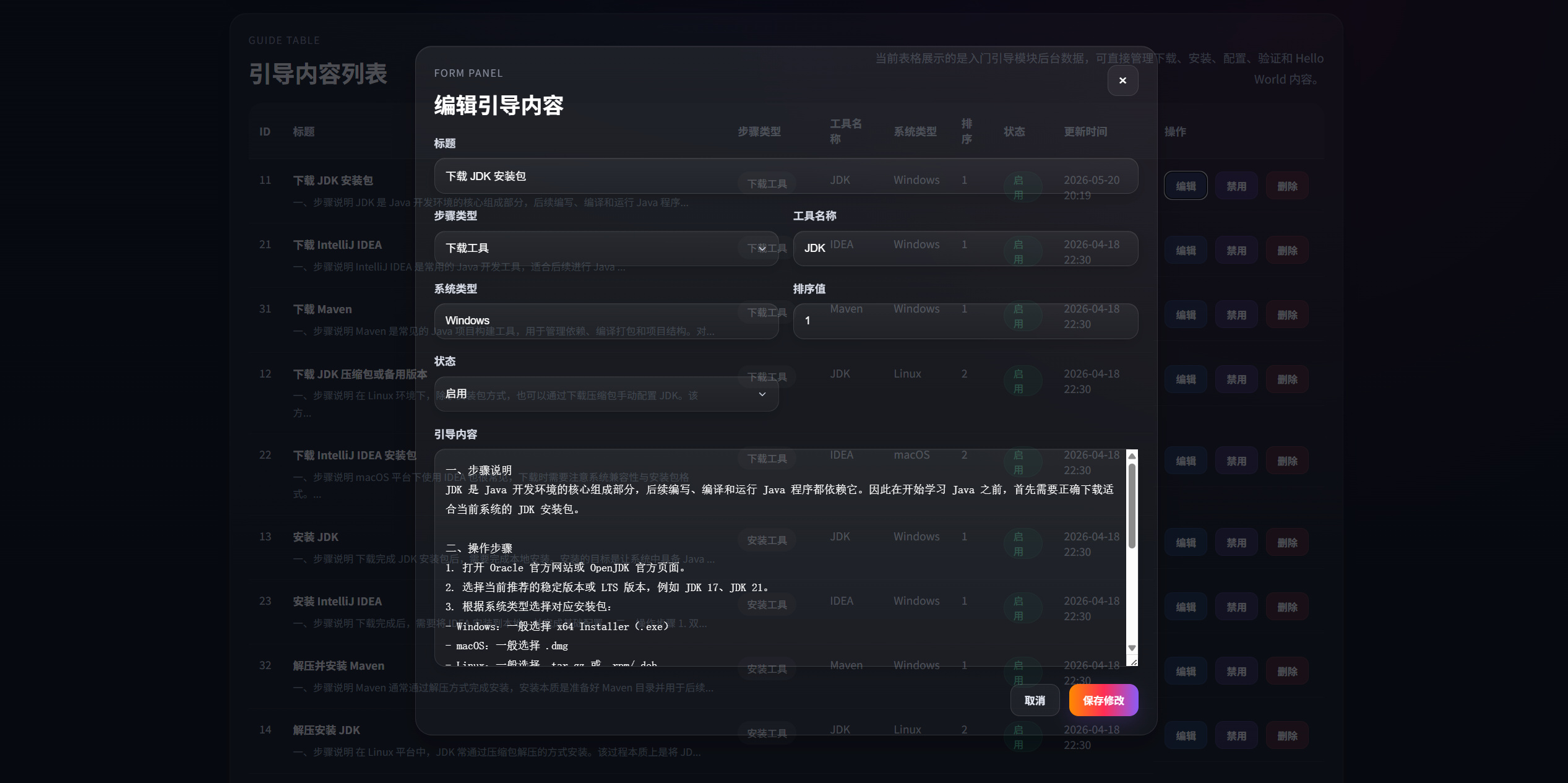 后台管理模块