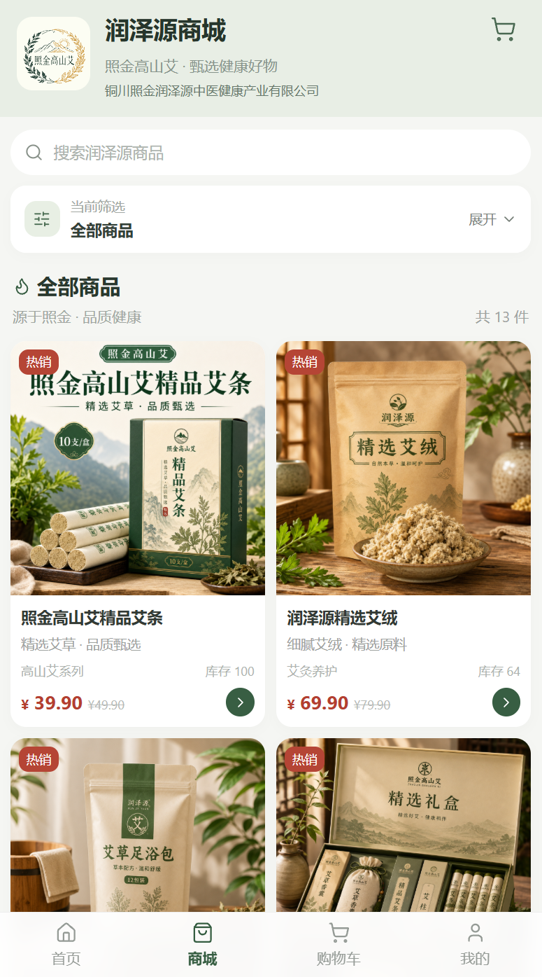 商品列表:搜索、分类与商品信息 大图预览