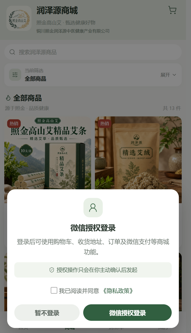 微信登录:由用户主动授权 大图预览