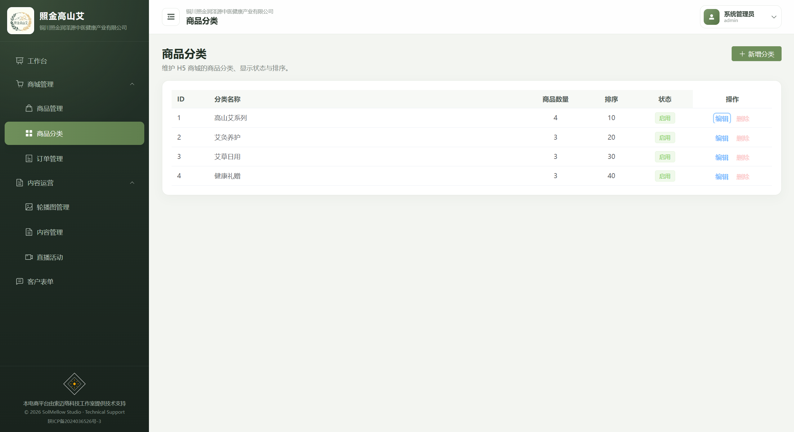 商品分类:维护展示状态与排序 大图预览