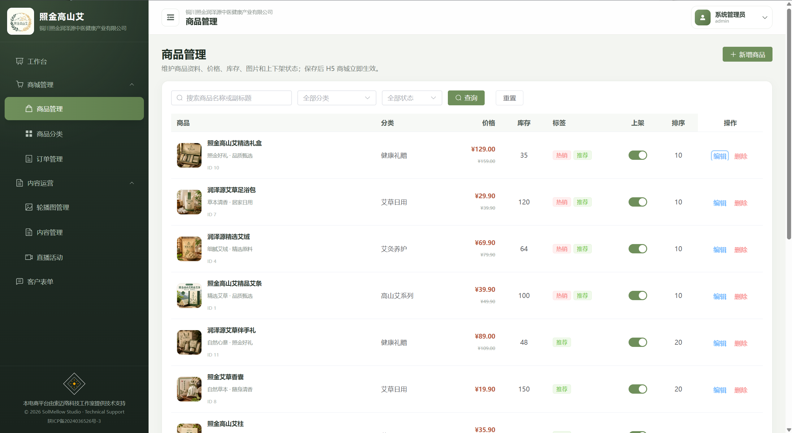 商品管理:查询、上下架与库存维护 大图预览