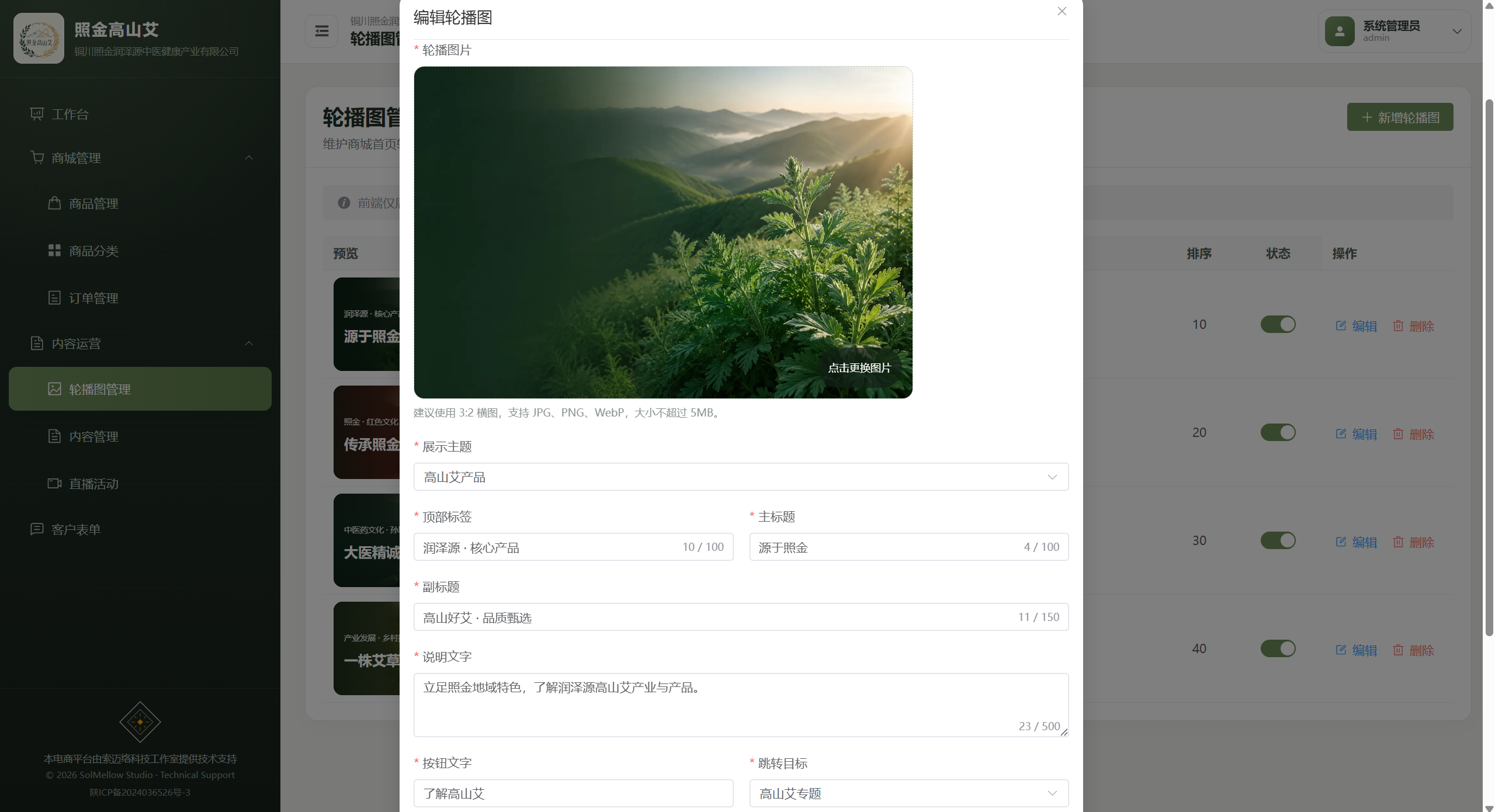 轮播图编辑:首页主题与跳转维护 大图预览