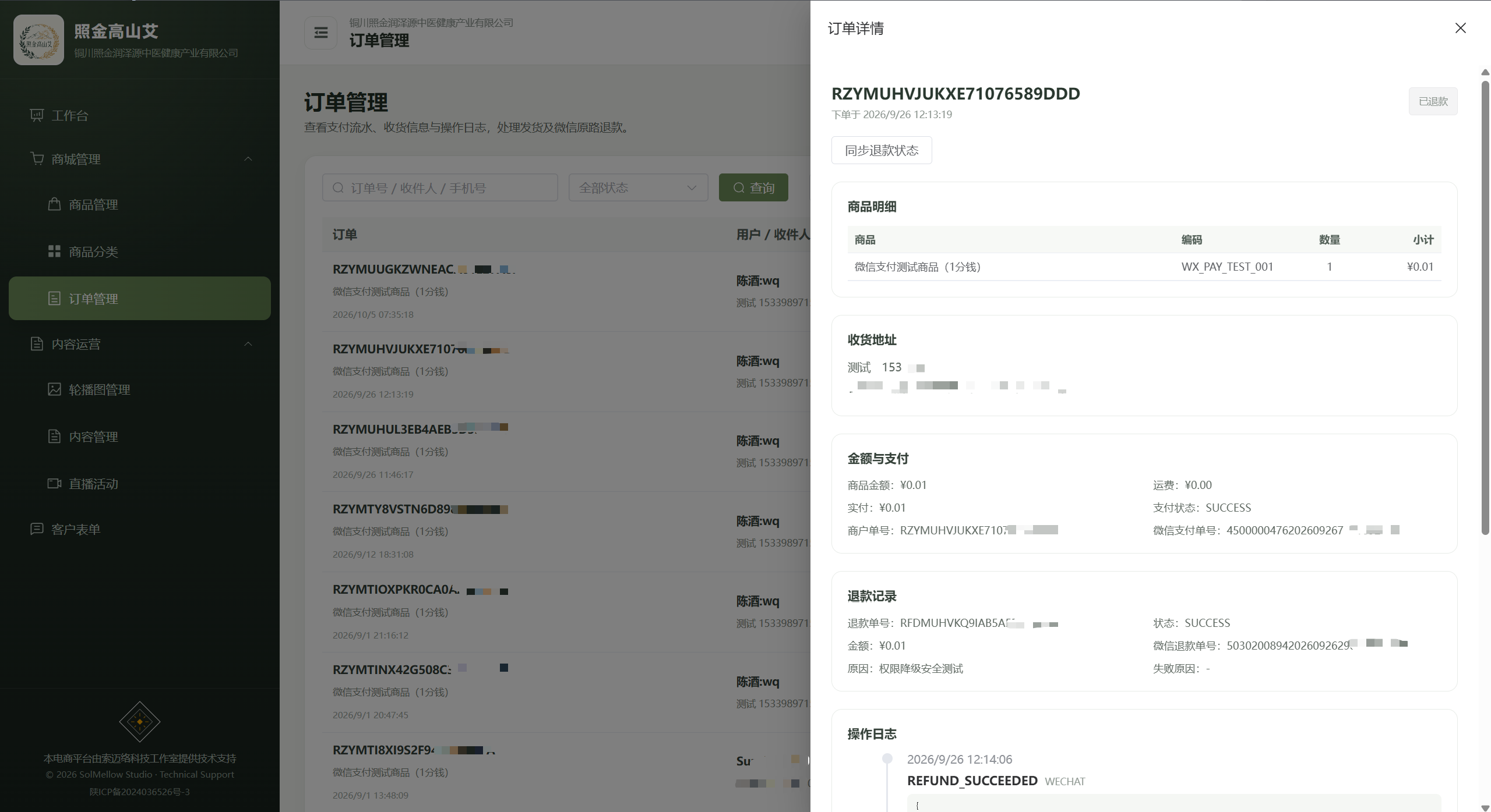 订单详情:支付、退款与操作记录 大图预览