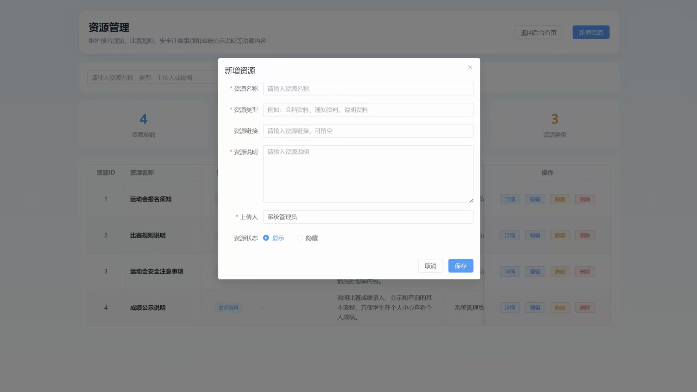 管理员资源管理