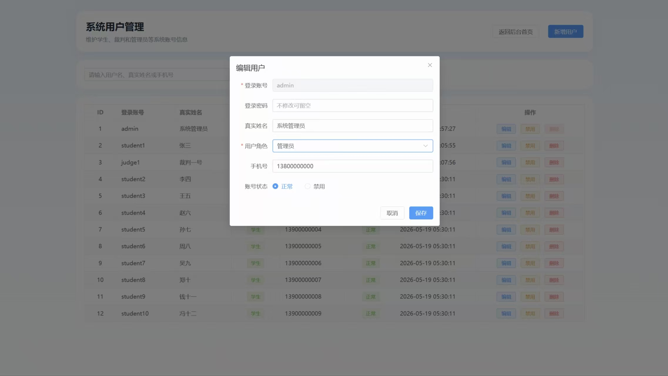 管理员用户管理